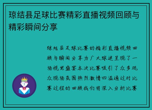 琼结县足球比赛精彩直播视频回顾与精彩瞬间分享