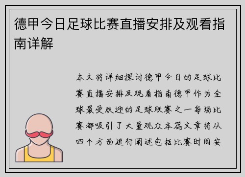 德甲今日足球比赛直播安排及观看指南详解